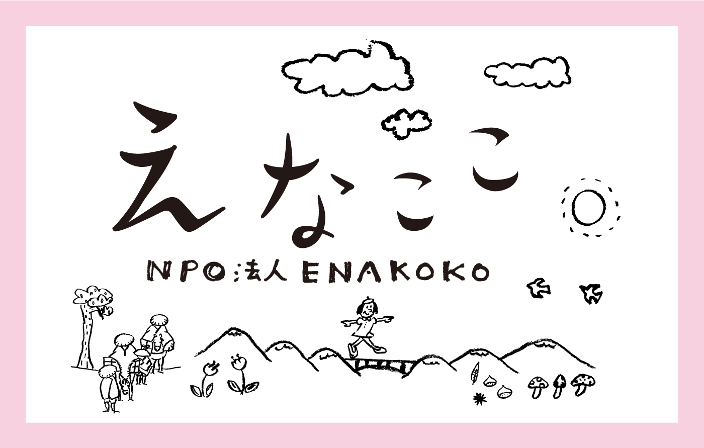 えなここ