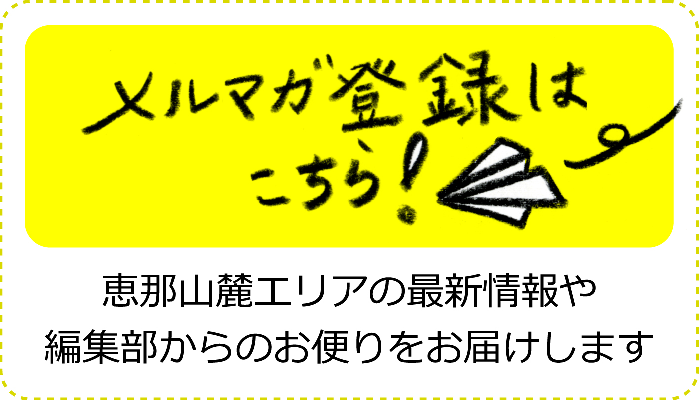 メールマガジン登録