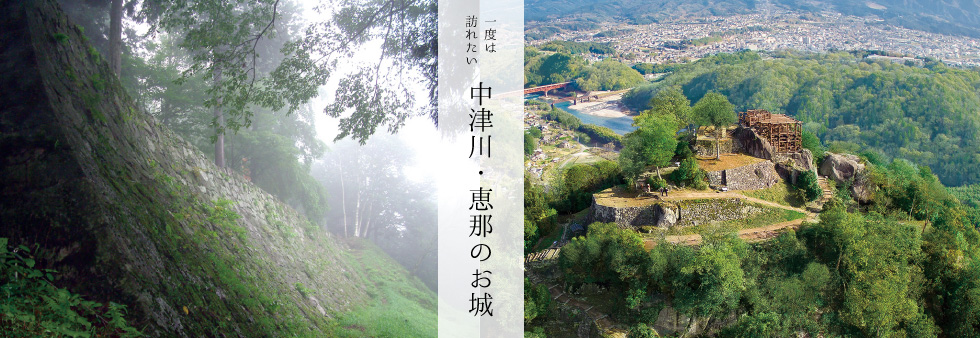 苗木城岩村城